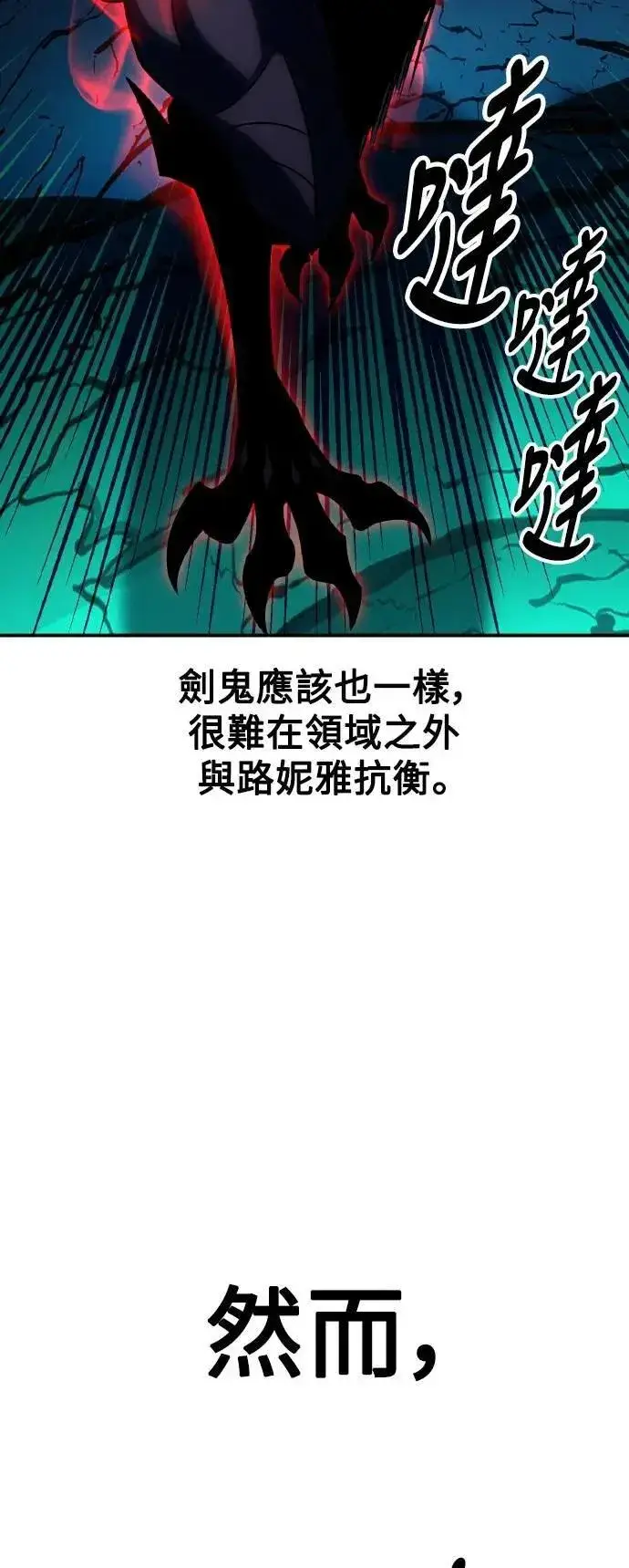 漫画《我杀了学院玩家》第64话第38张图