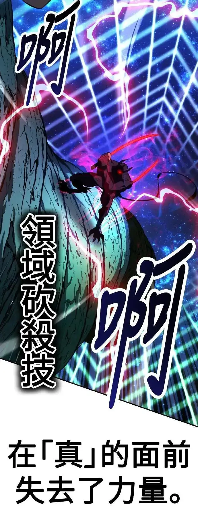 漫画《我杀了学院玩家》第64话第41张图