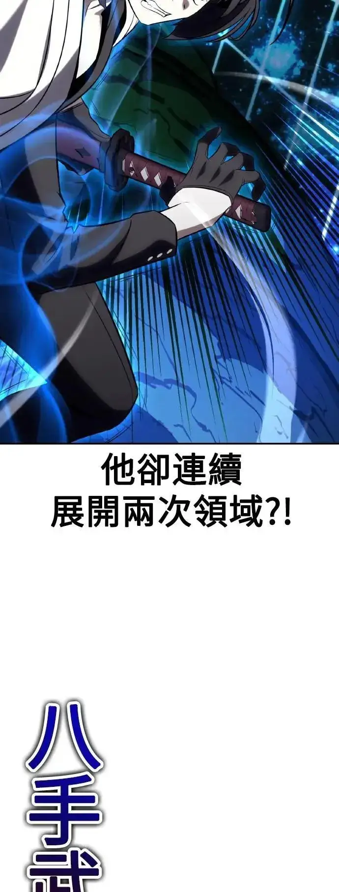 漫画《我杀了学院玩家》第64话第43张图