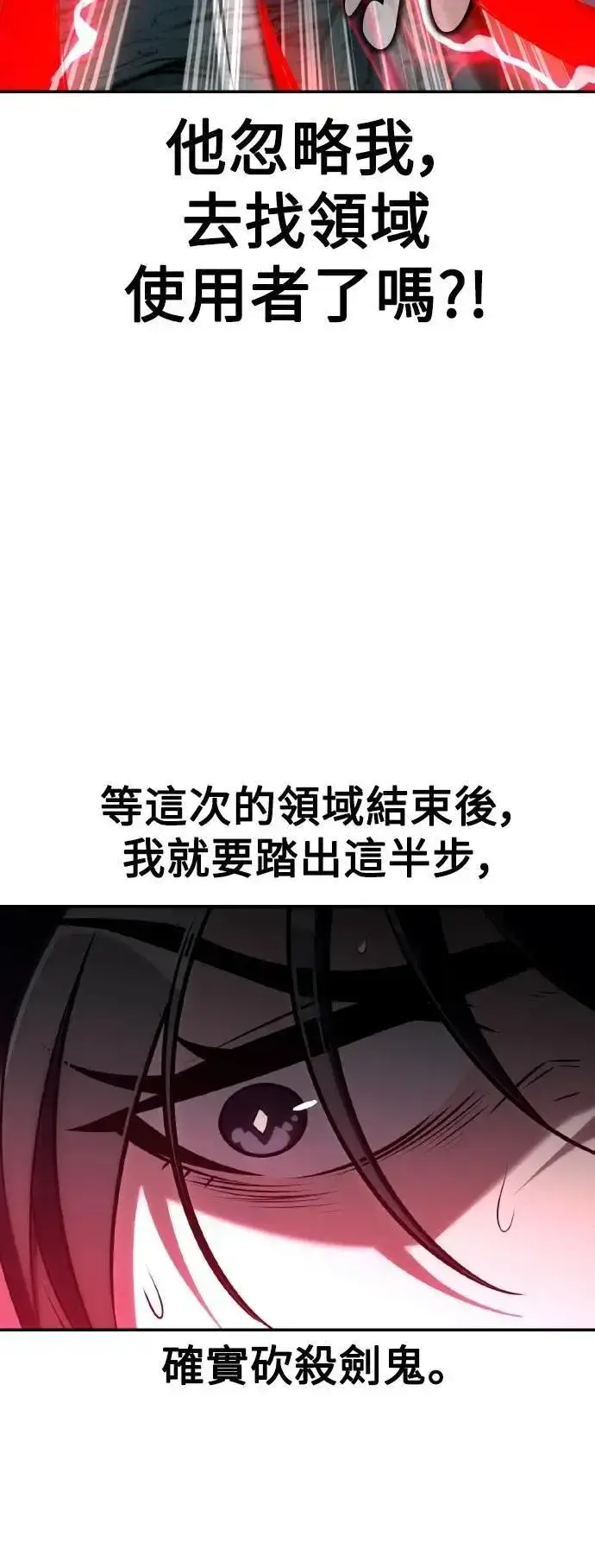 漫画《我杀了学院玩家》第64话第47张图