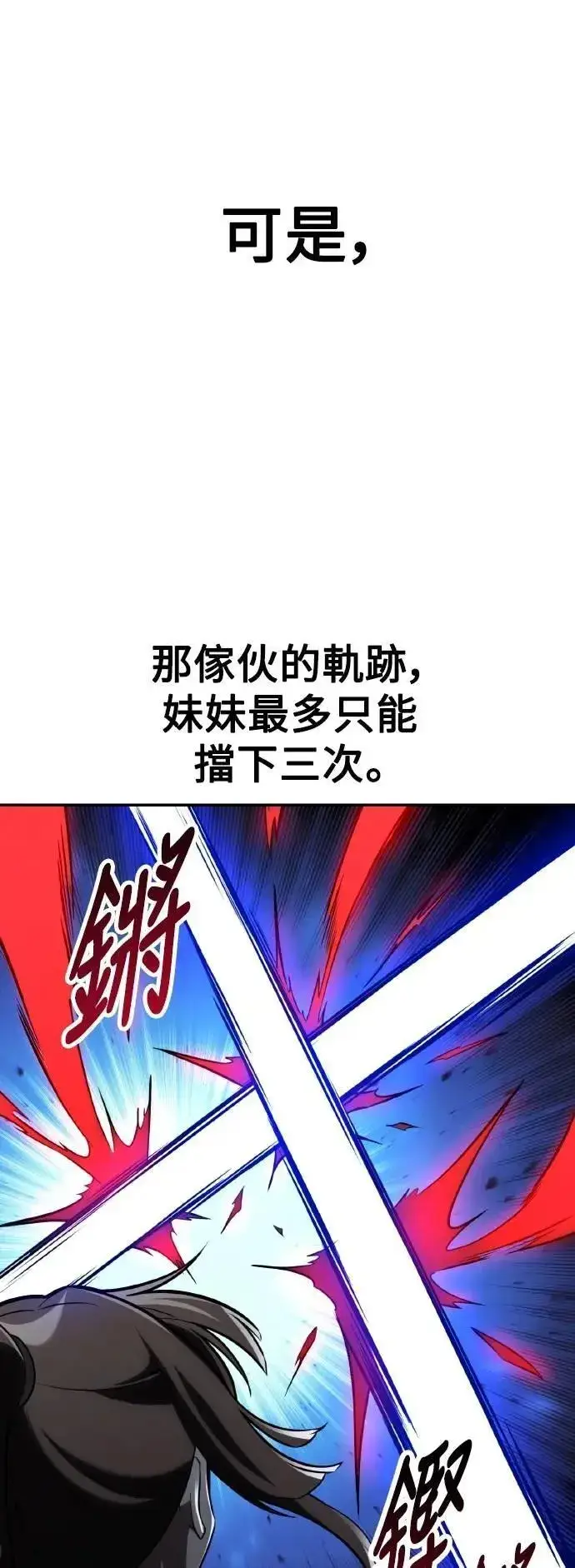 漫画《我杀了学院玩家》第64话第48张图