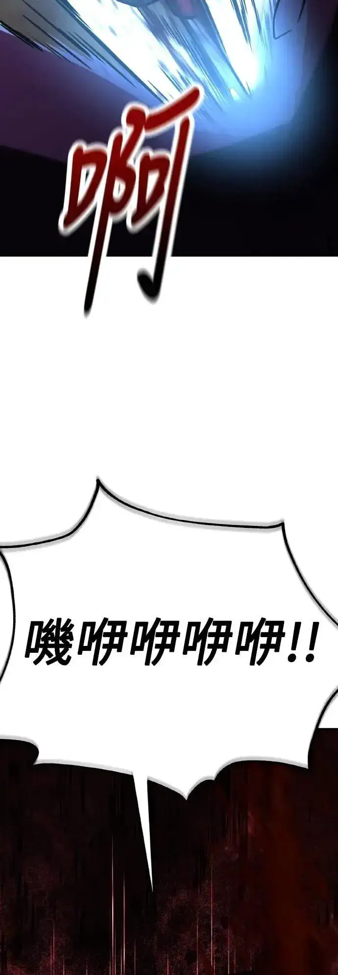 漫画《我杀了学院玩家》第64话第59张图