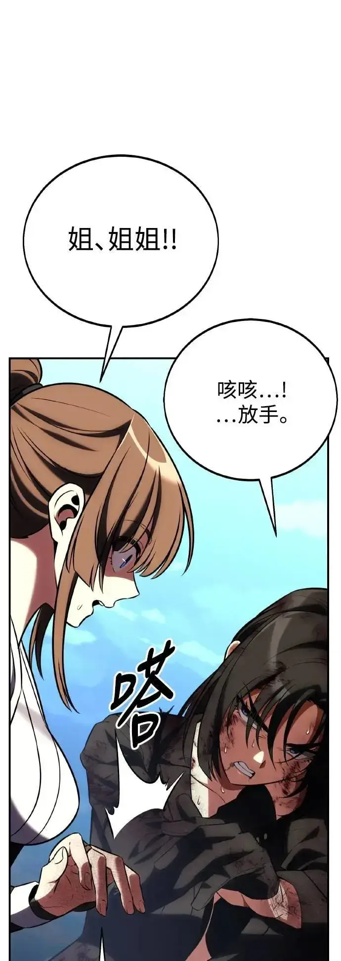 漫画《我杀了学院玩家》第64话第63张图