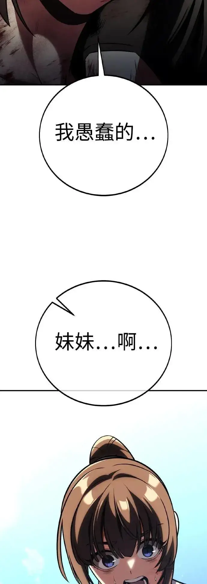 漫画《我杀了学院玩家》第64话第65张图