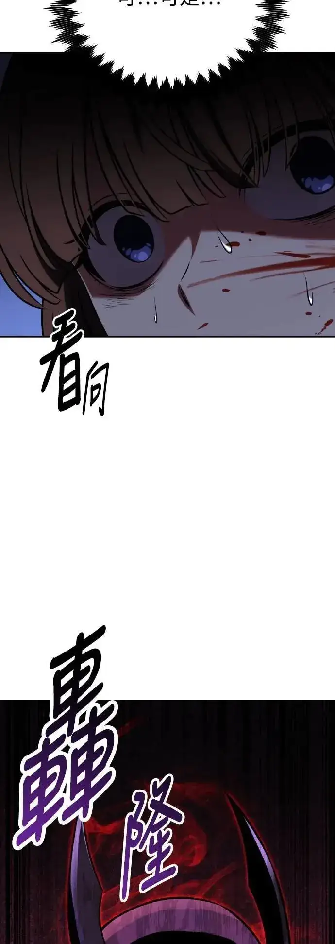 漫画《我杀了学院玩家》第64话第67张图