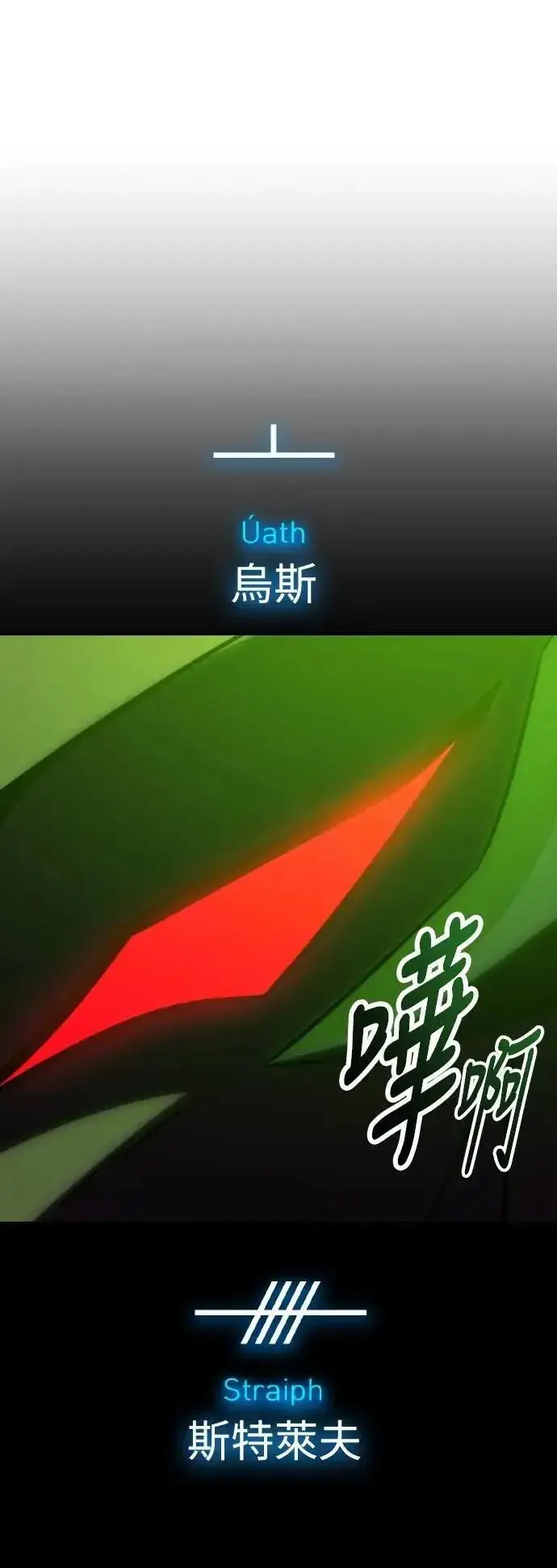 漫画《我杀了学院玩家》第64话第69张图