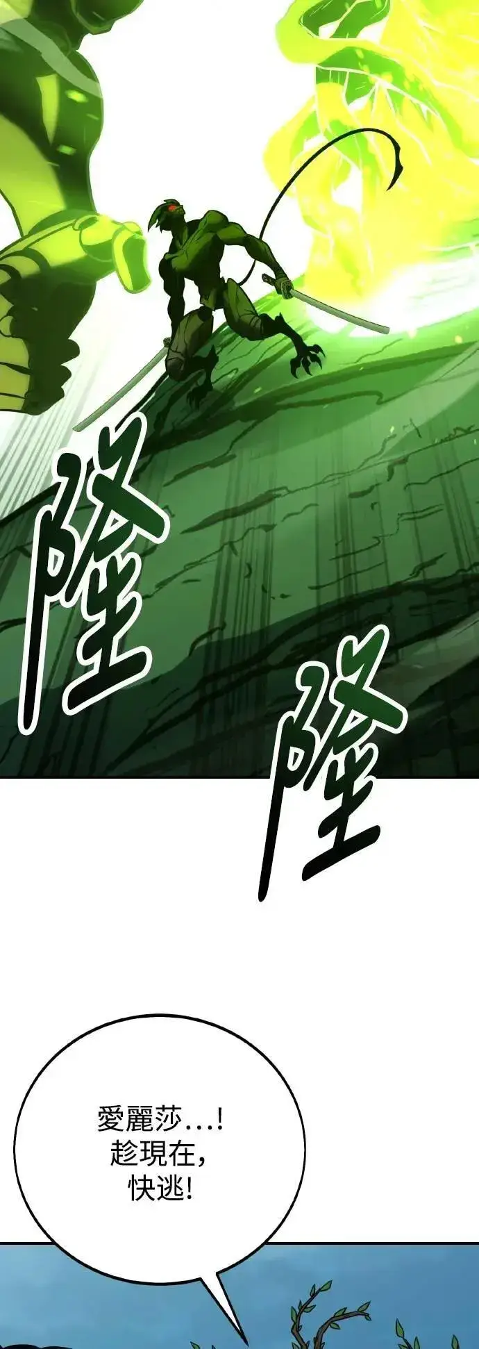 漫画《我杀了学院玩家》第64话第71张图