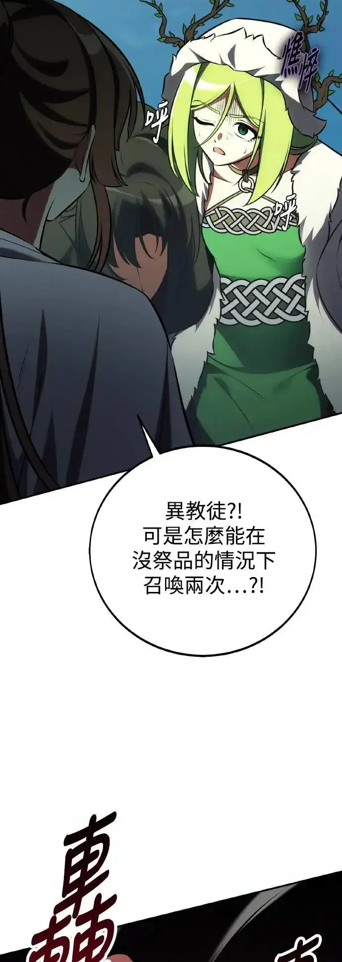 漫画《我杀了学院玩家》第64话第72张图