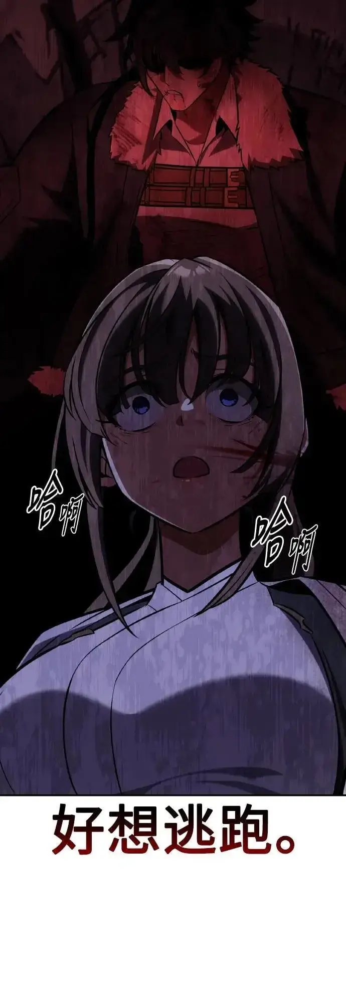 漫画《我杀了学院玩家》第64话第82张图