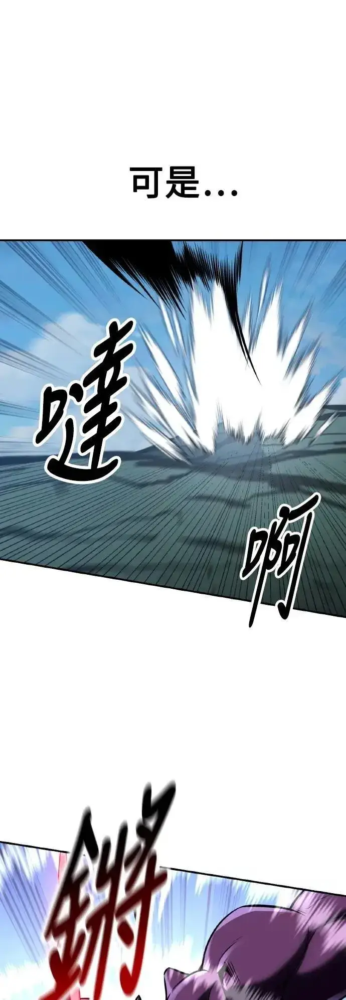 漫画《我杀了学院玩家》第64话第83张图