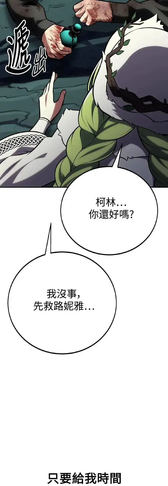 漫画《我杀了学院玩家》第64话第87张图