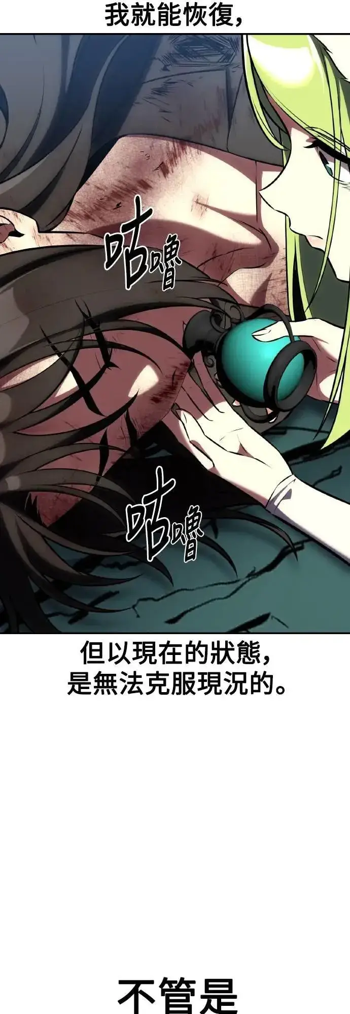 漫画《我杀了学院玩家》第64话第88张图