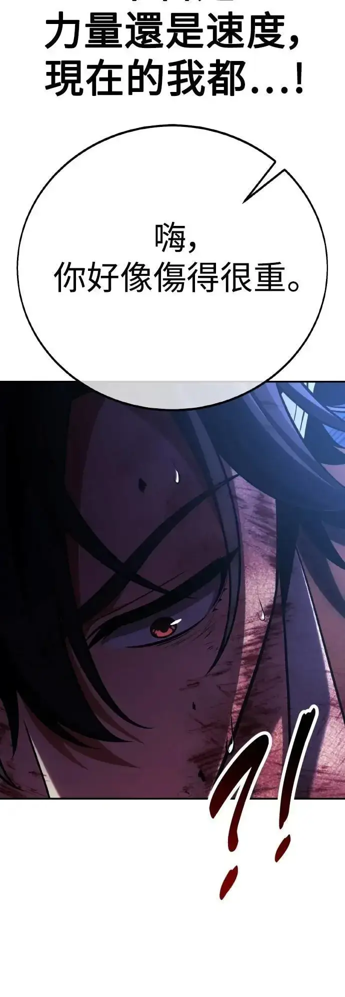 漫画《我杀了学院玩家》第64话第89张图