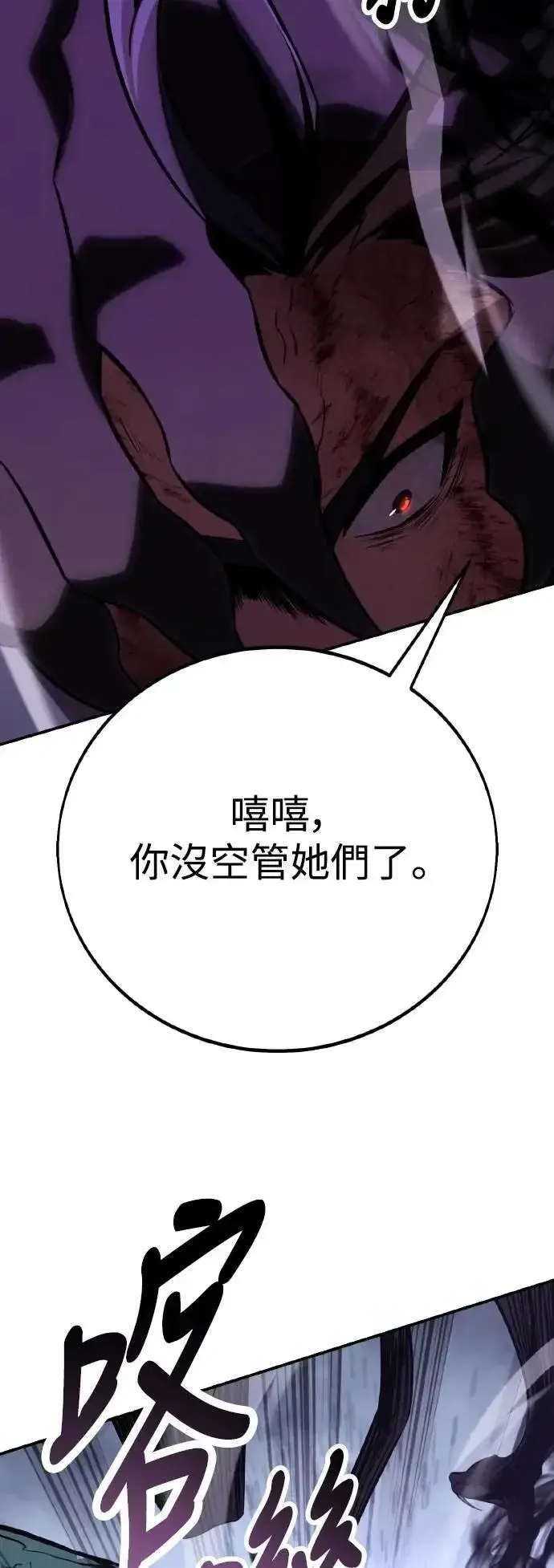 漫画《我杀了学院玩家》第64话第92张图