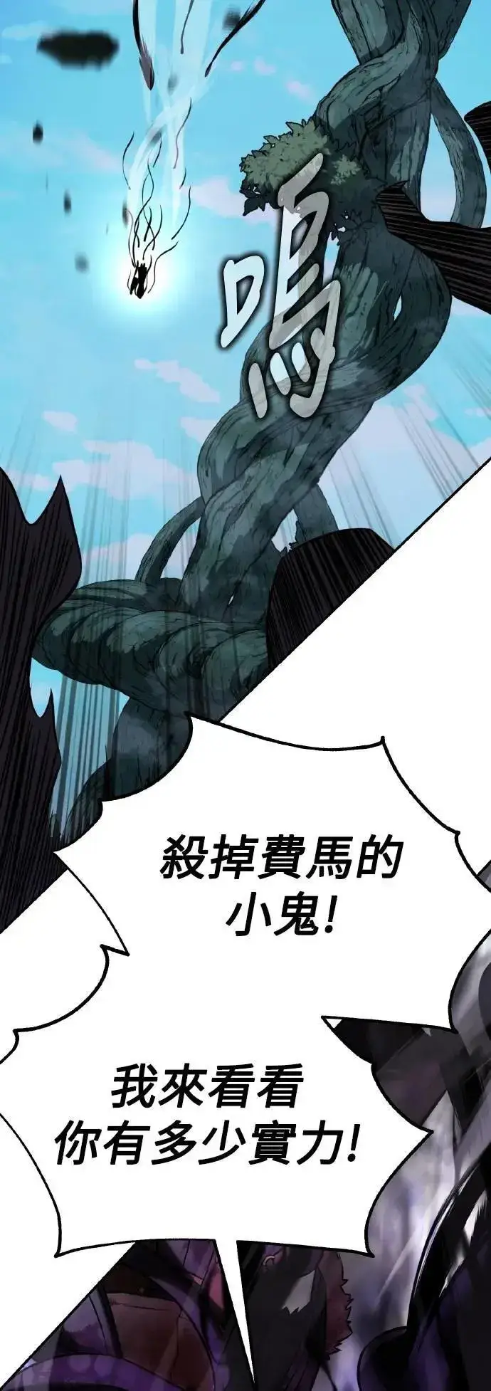 漫画《我杀了学院玩家》第64话第95张图