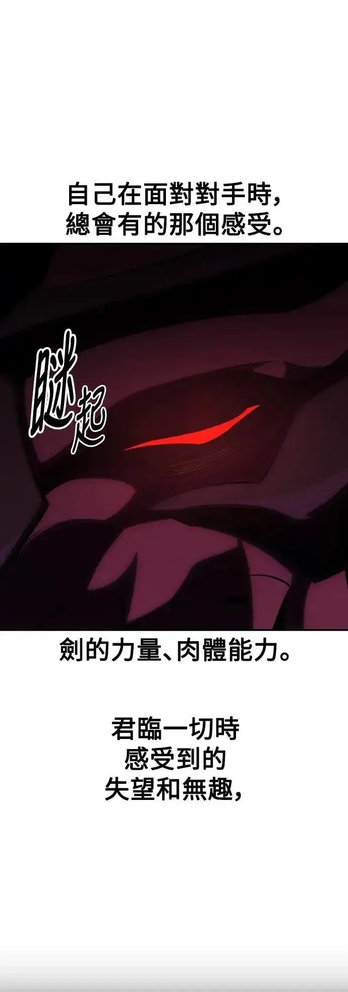 漫画《我杀了学院玩家》第65话第10张图