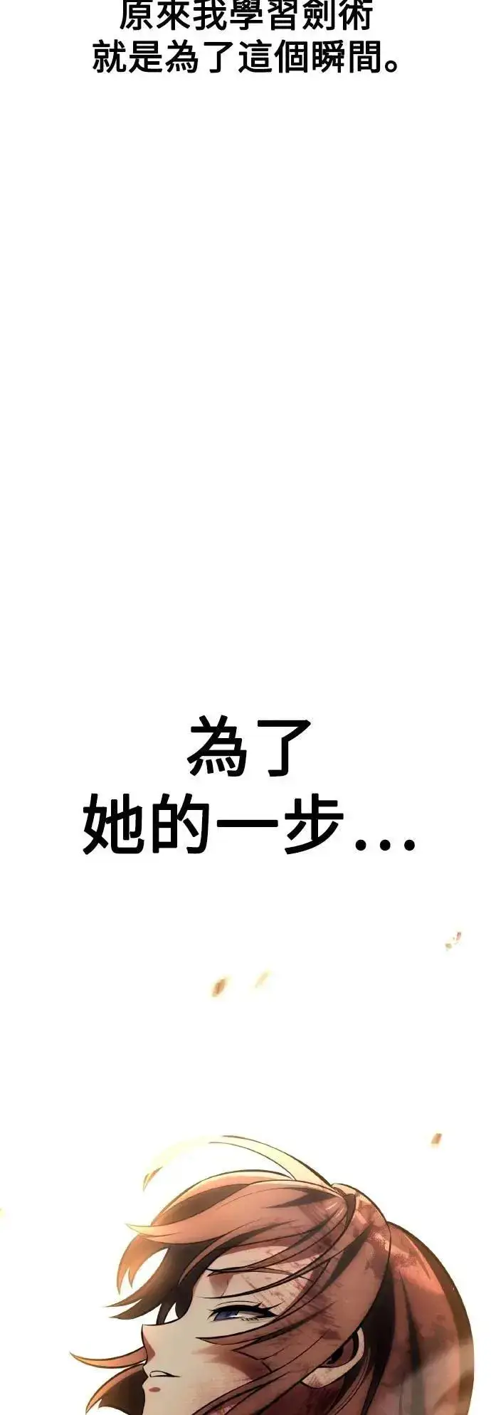 漫画《我杀了学院玩家》第65话第100张图