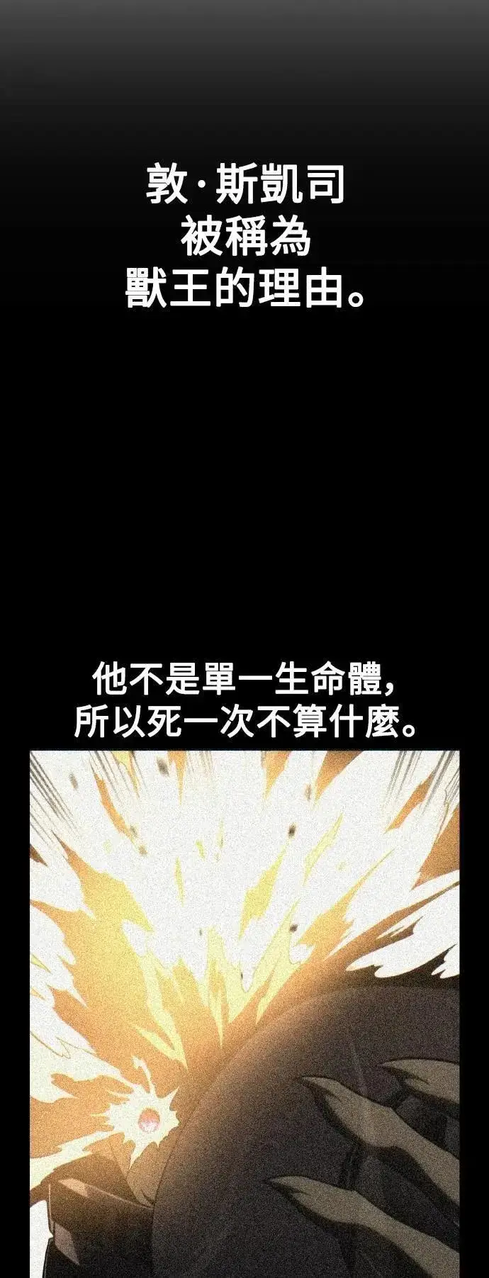 漫画《我杀了学院玩家》第65话第109张图