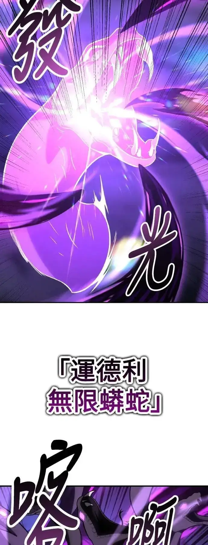 漫画《我杀了学院玩家》第65话第111张图