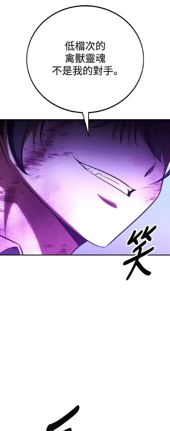 漫画《我杀了学院玩家》第65话第114张图