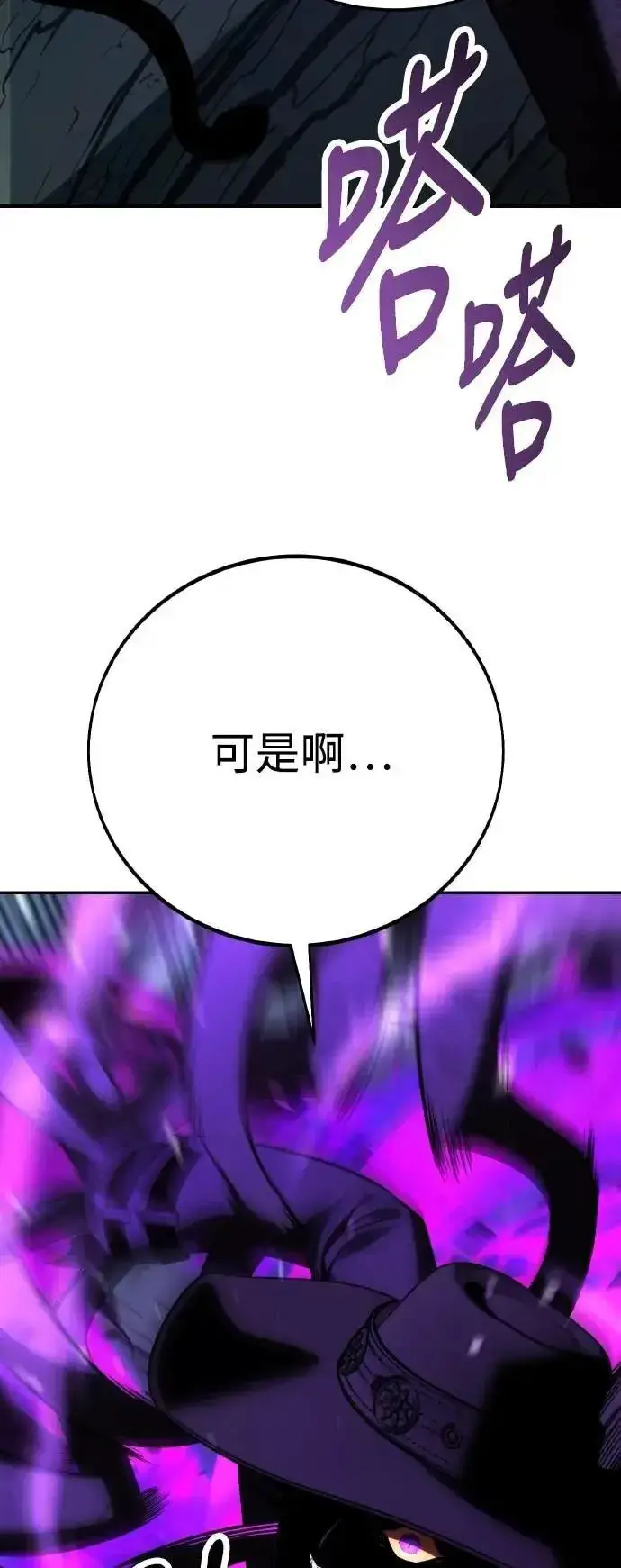漫画《我杀了学院玩家》第65话第118张图