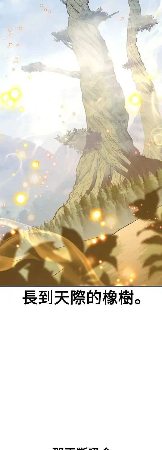 漫画《我杀了学院玩家》第65话第124张图
