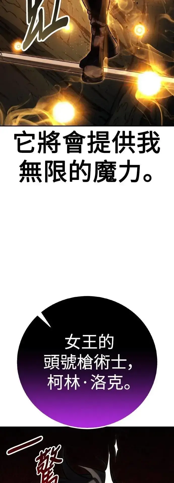漫画《我杀了学院玩家》第65话第128张图