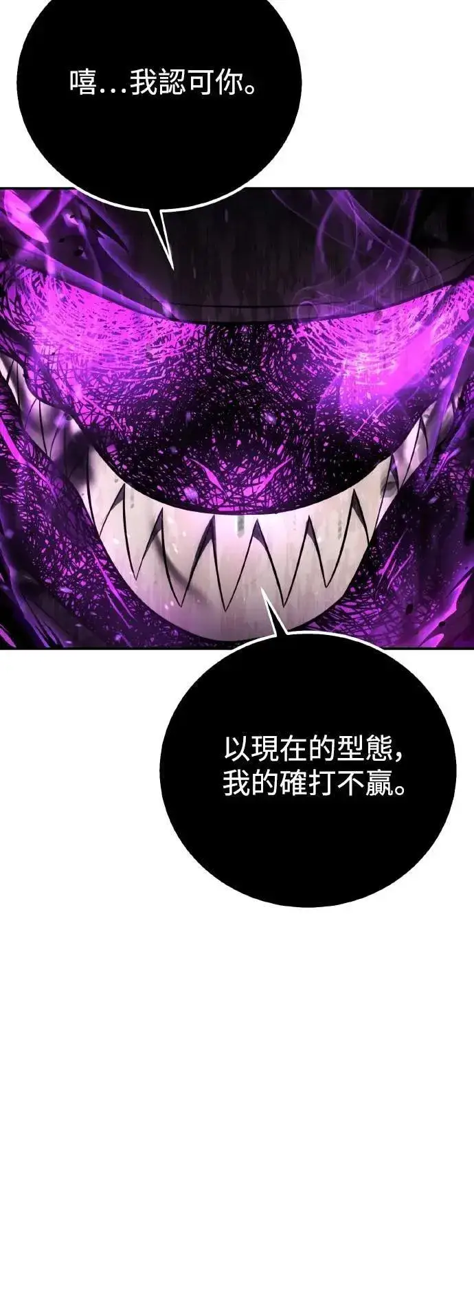 漫画《我杀了学院玩家》第65话第130张图