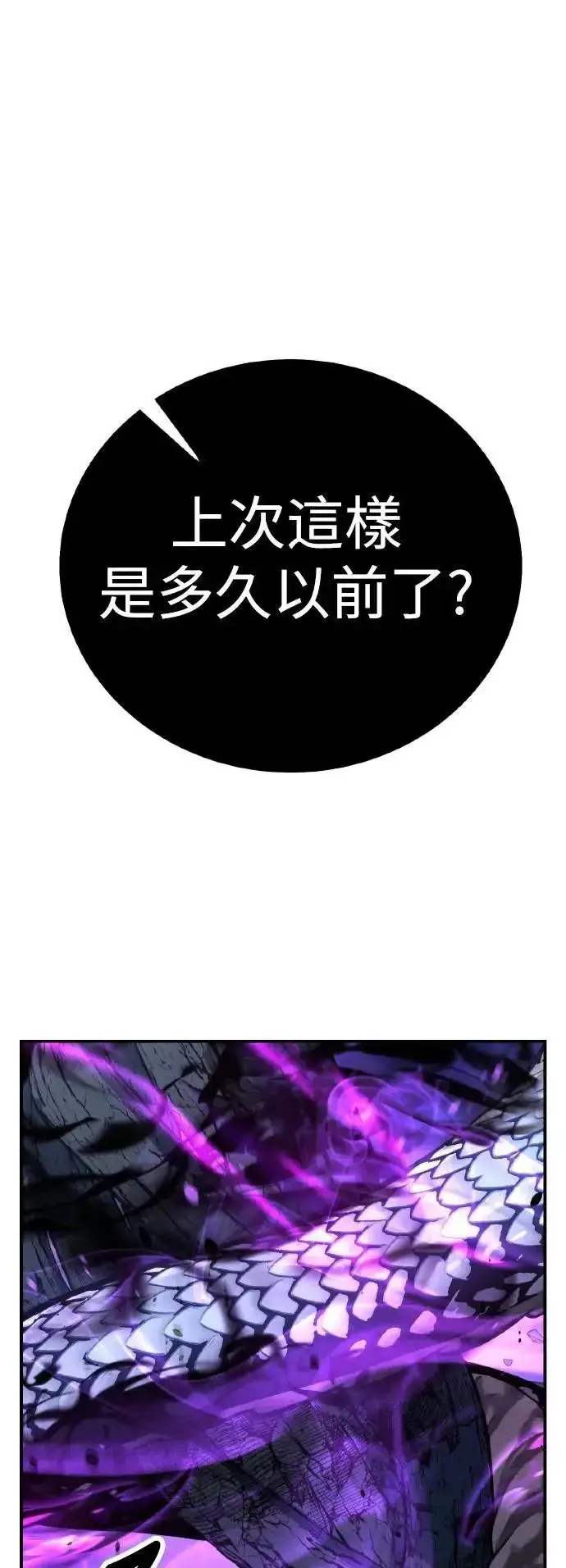 漫画《我杀了学院玩家》第65话第131张图