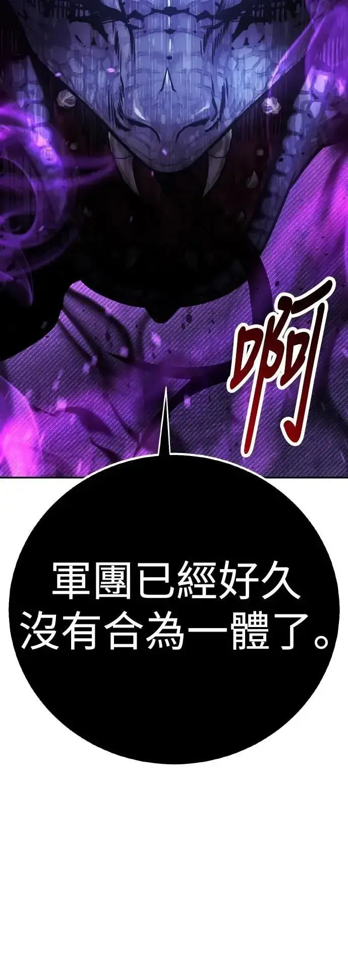 漫画《我杀了学院玩家》第65话第133张图