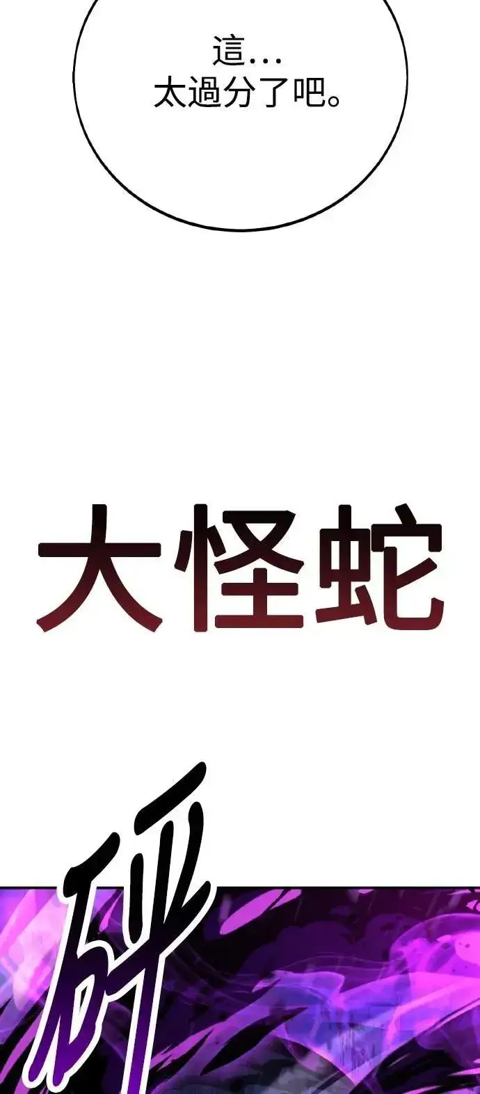 漫画《我杀了学院玩家》第65话第135张图