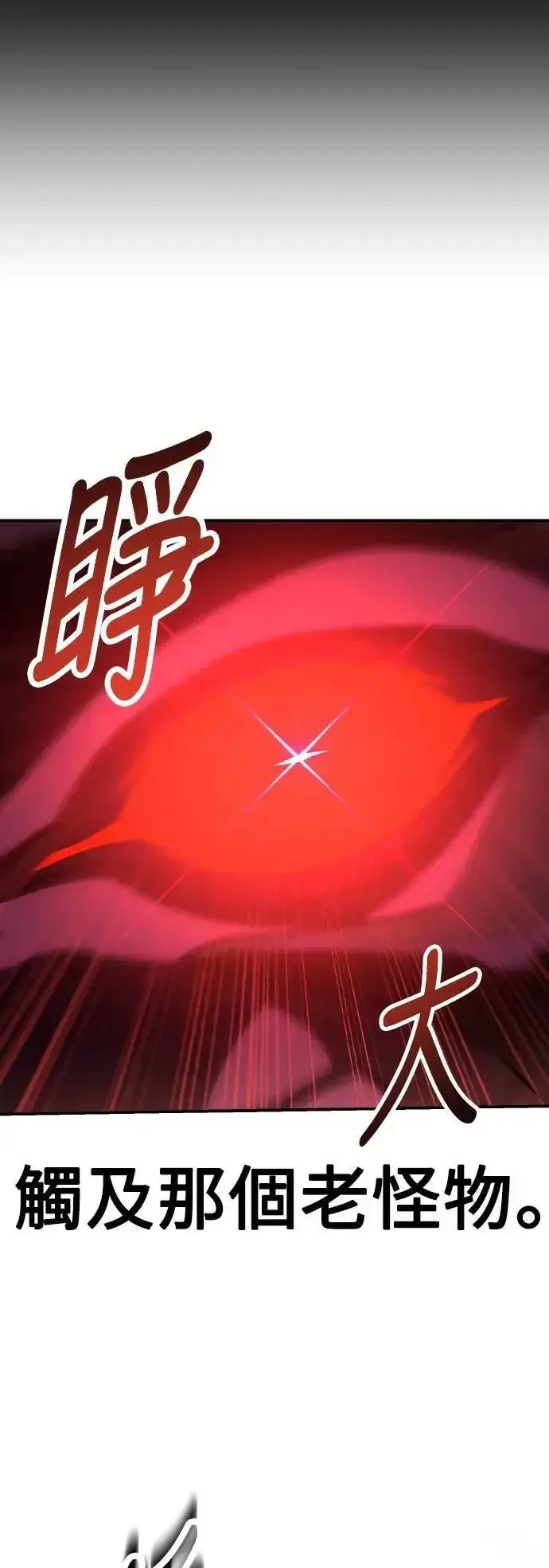 漫画《我杀了学院玩家》第65话第14张图