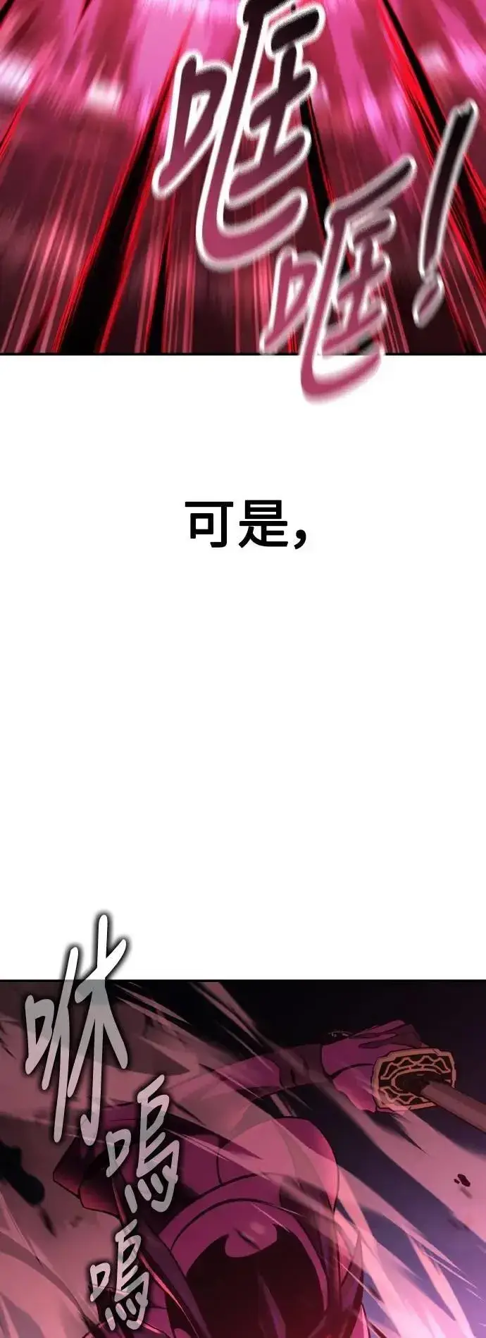 漫画《我杀了学院玩家》第65话第19张图