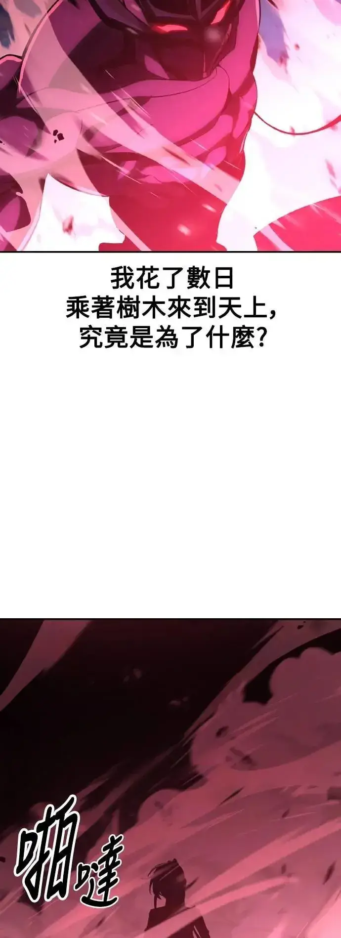 漫画《我杀了学院玩家》第65话第20张图