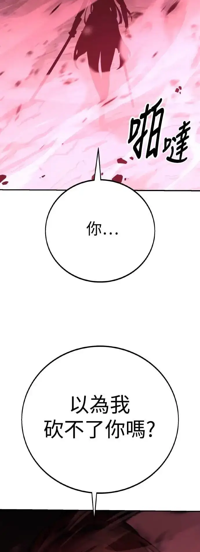 漫画《我杀了学院玩家》第65话第21张图