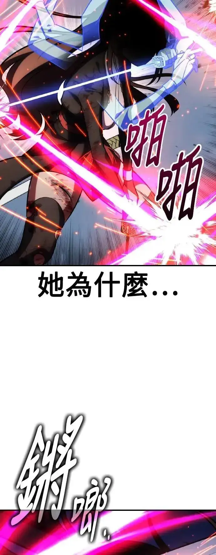 漫画《我杀了学院玩家》第65话第29张图