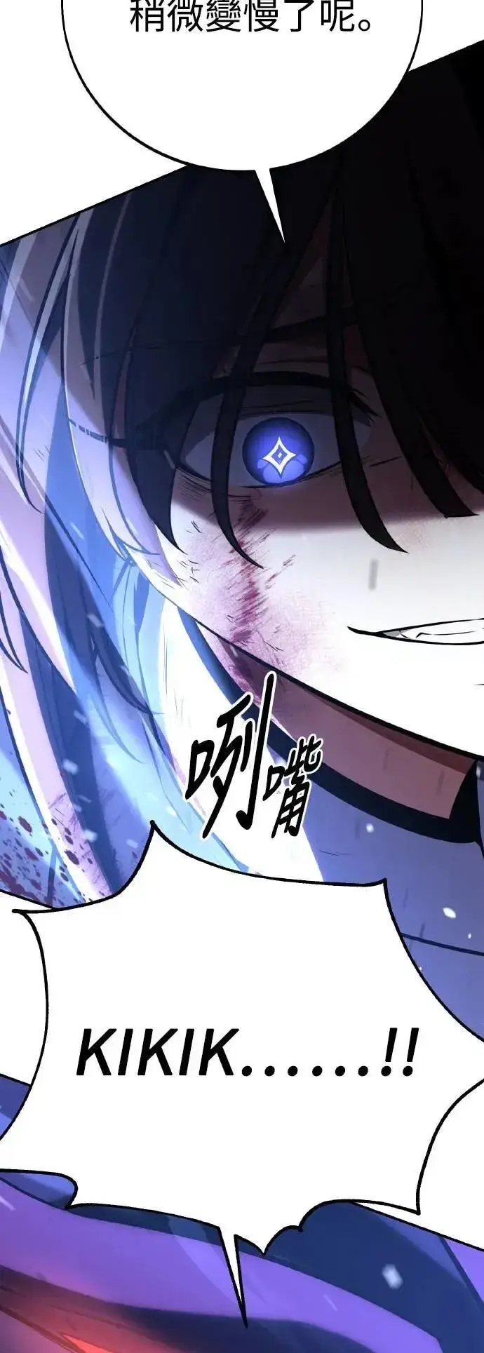 漫画《我杀了学院玩家》第65话第34张图