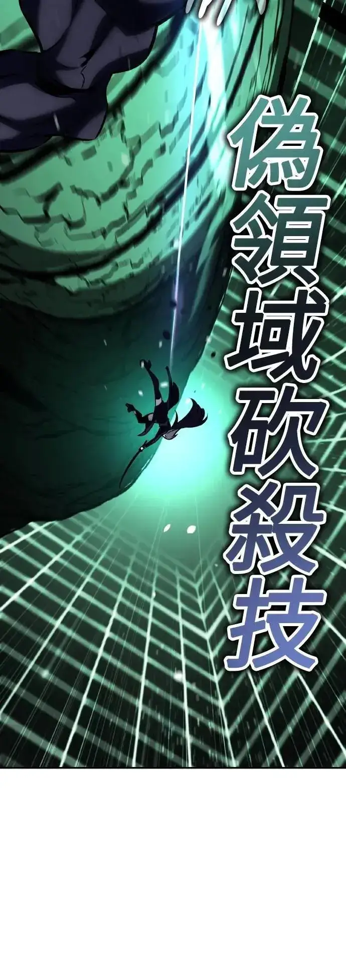 漫画《我杀了学院玩家》第65话第51张图