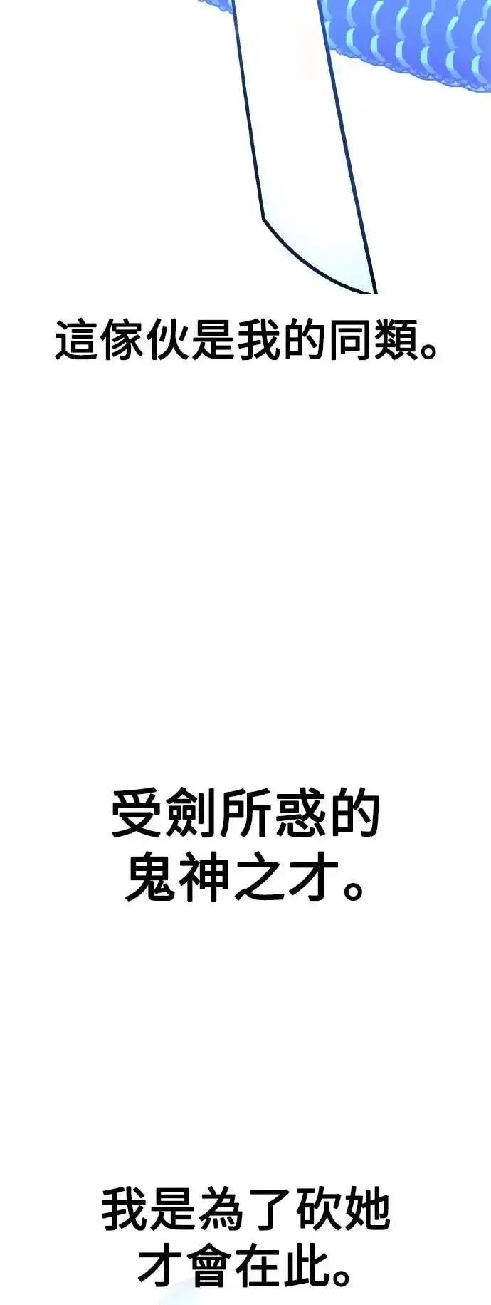 漫画《我杀了学院玩家》第65话第55张图