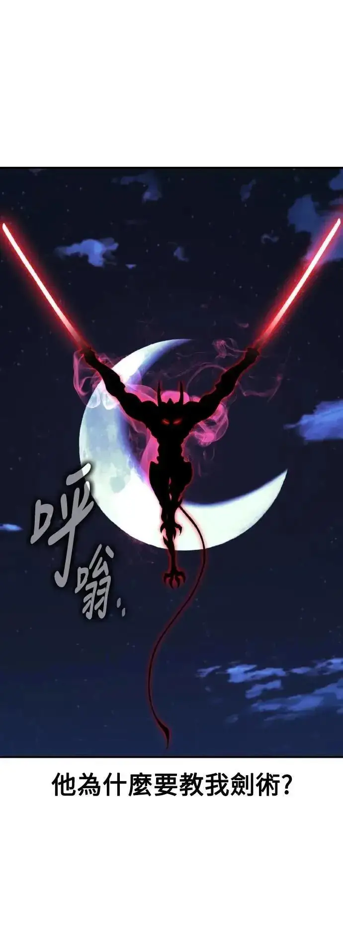 漫画《我杀了学院玩家》第65话第6张图