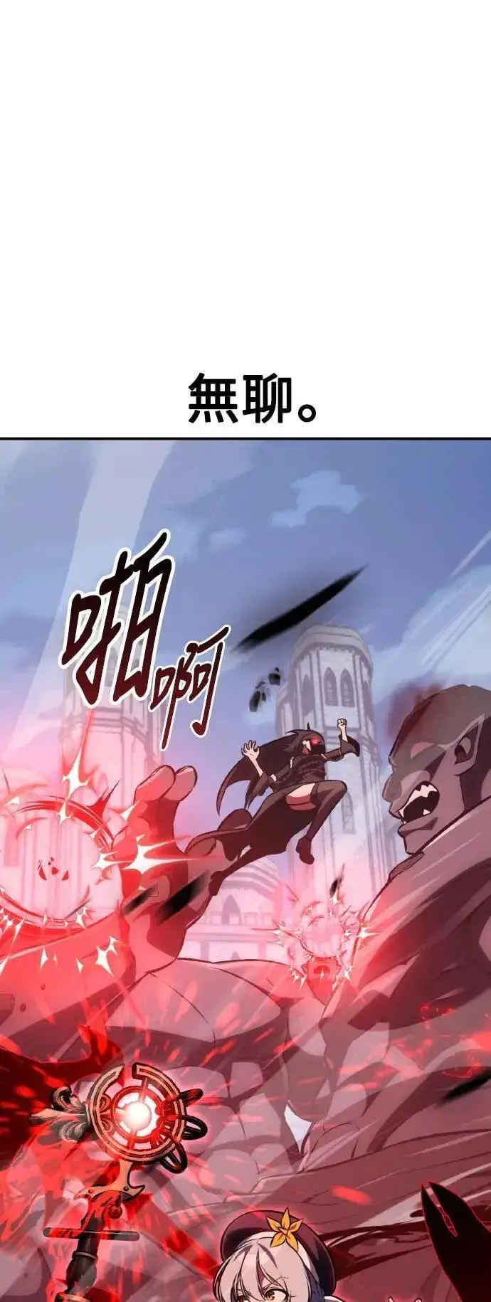 漫画《我杀了学院玩家》第65话第60张图