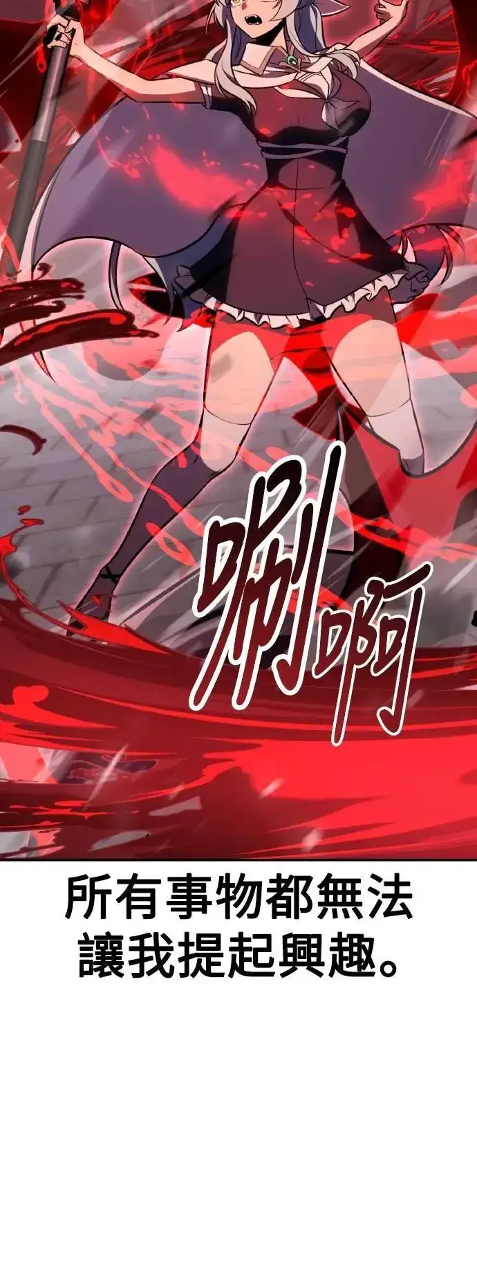 漫画《我杀了学院玩家》第65话第61张图