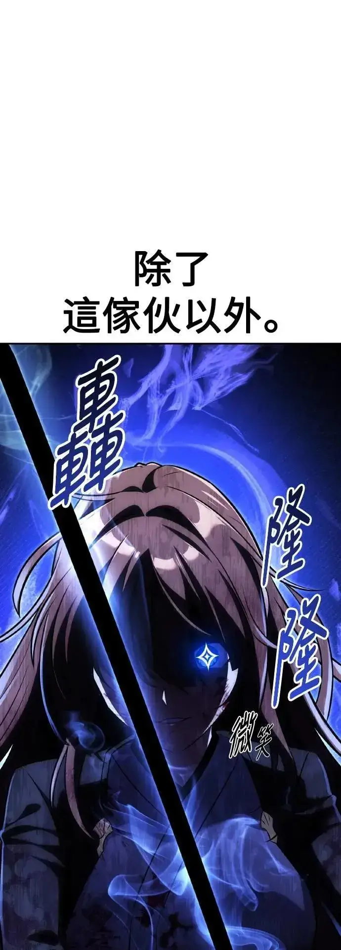 漫画《我杀了学院玩家》第65话第62张图