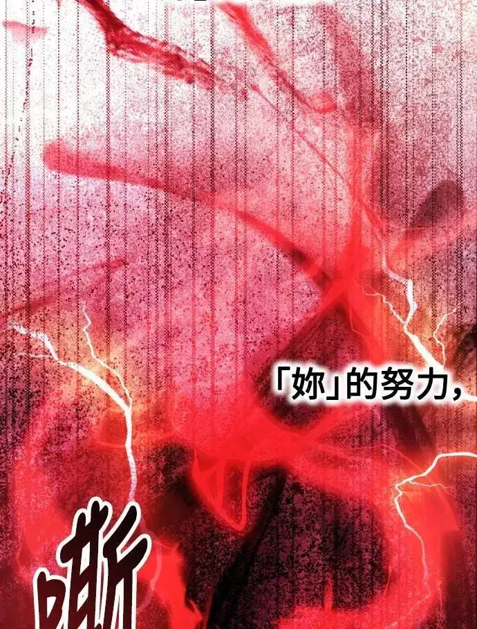 漫画《我杀了学院玩家》第65话第64张图