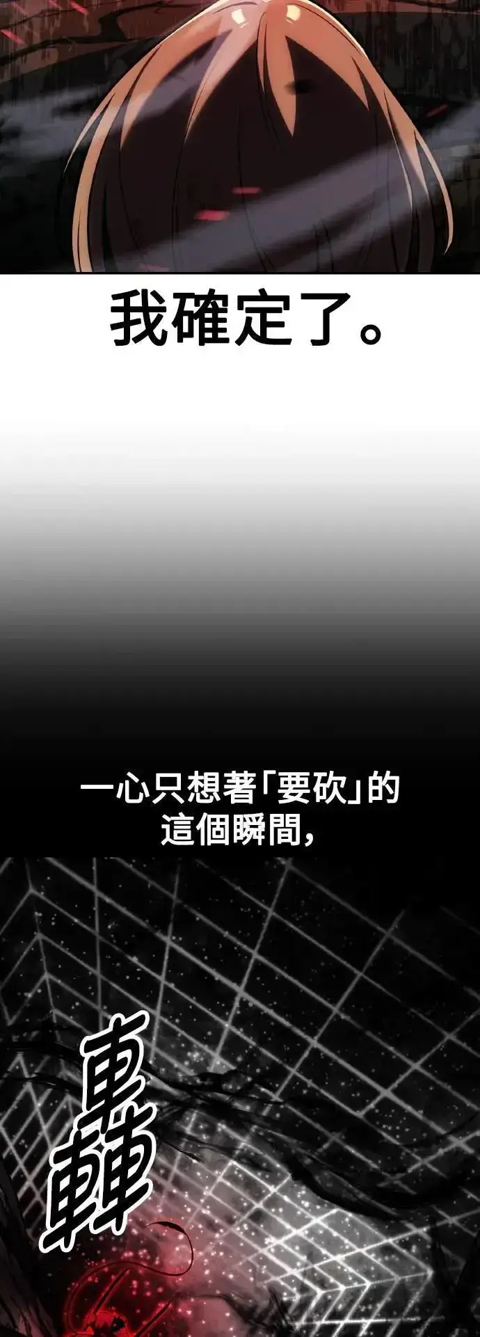 漫画《我杀了学院玩家》第65话第67张图