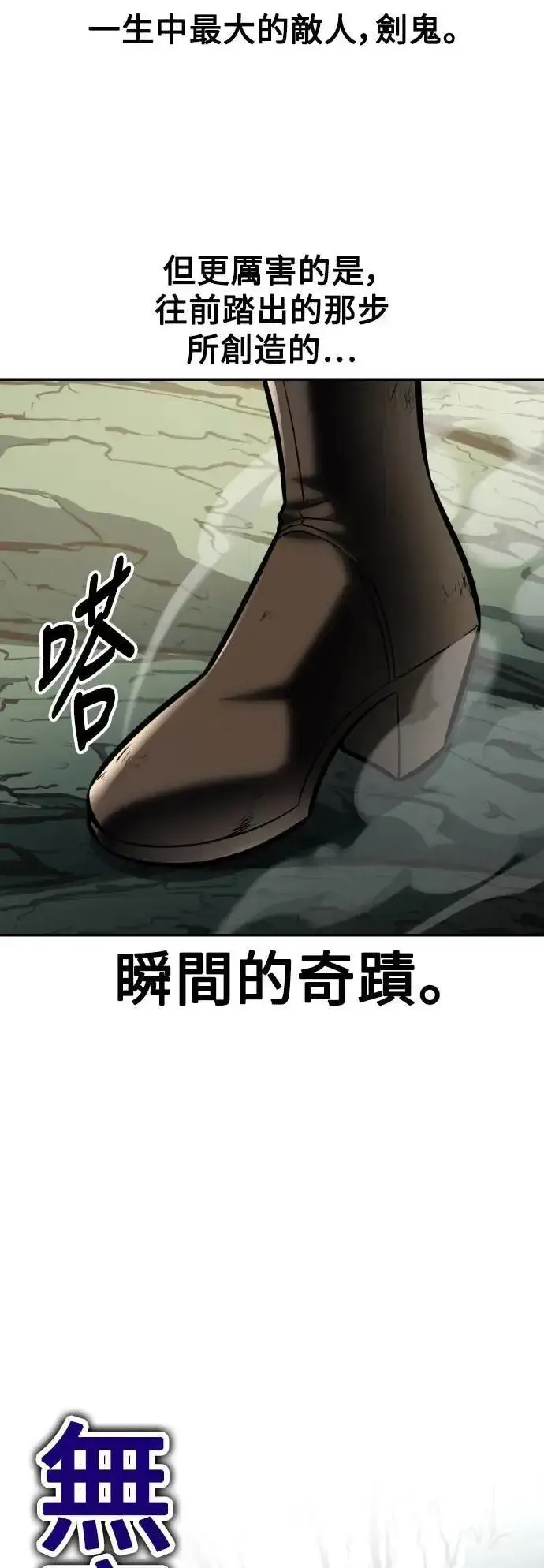 漫画《我杀了学院玩家》第65话第96张图