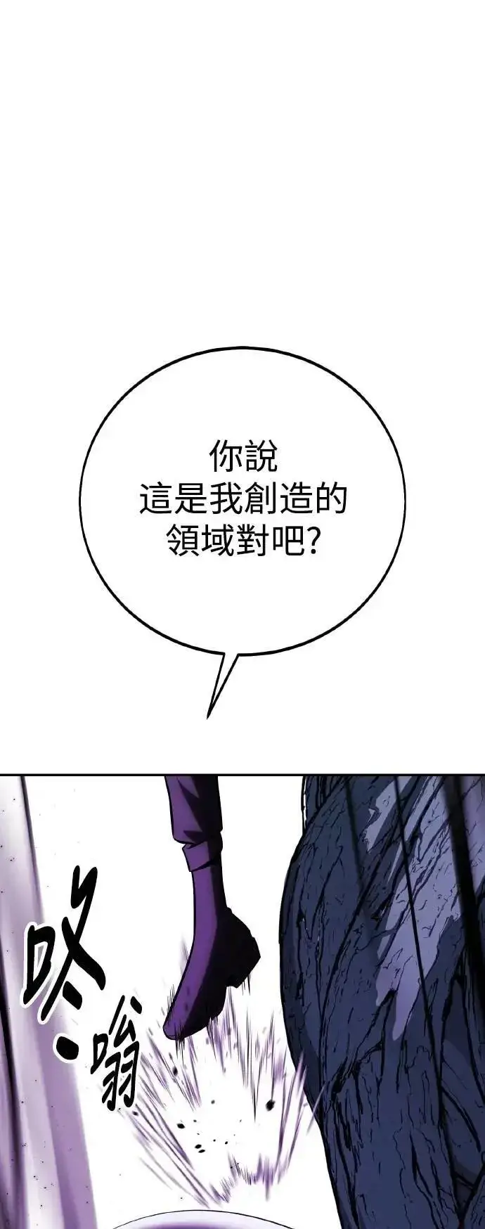 漫画《我杀了学院玩家》第66话第10张图