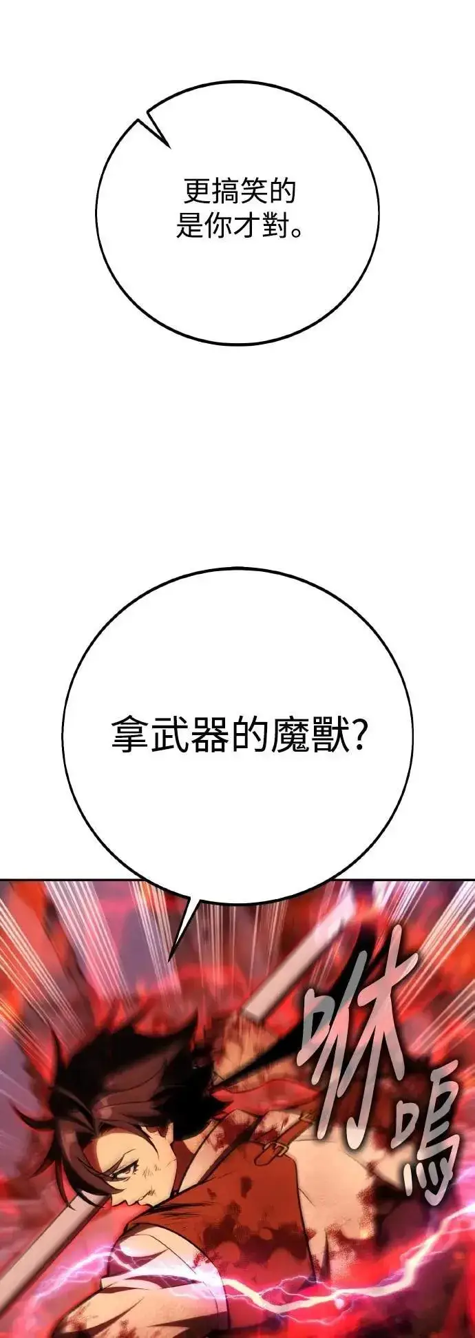 漫画《我杀了学院玩家》第66话第101张图