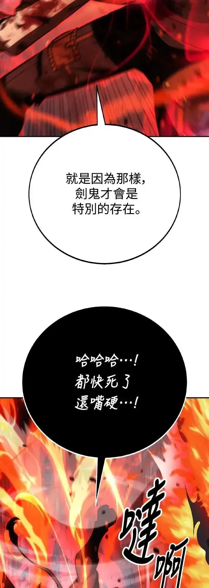 漫画《我杀了学院玩家》第66话第102张图