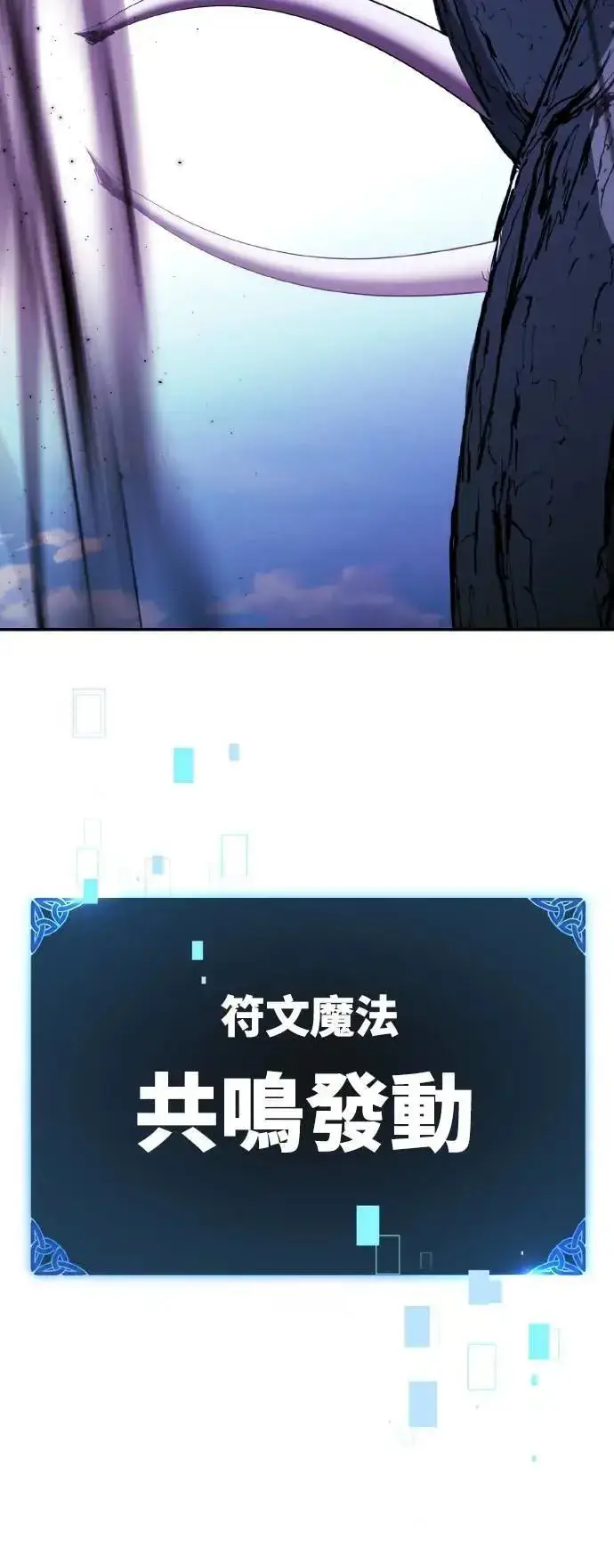 漫画《我杀了学院玩家》第66话第11张图